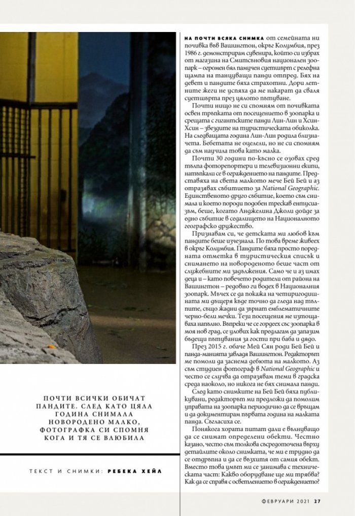 National Geographic България Февруари/2021
