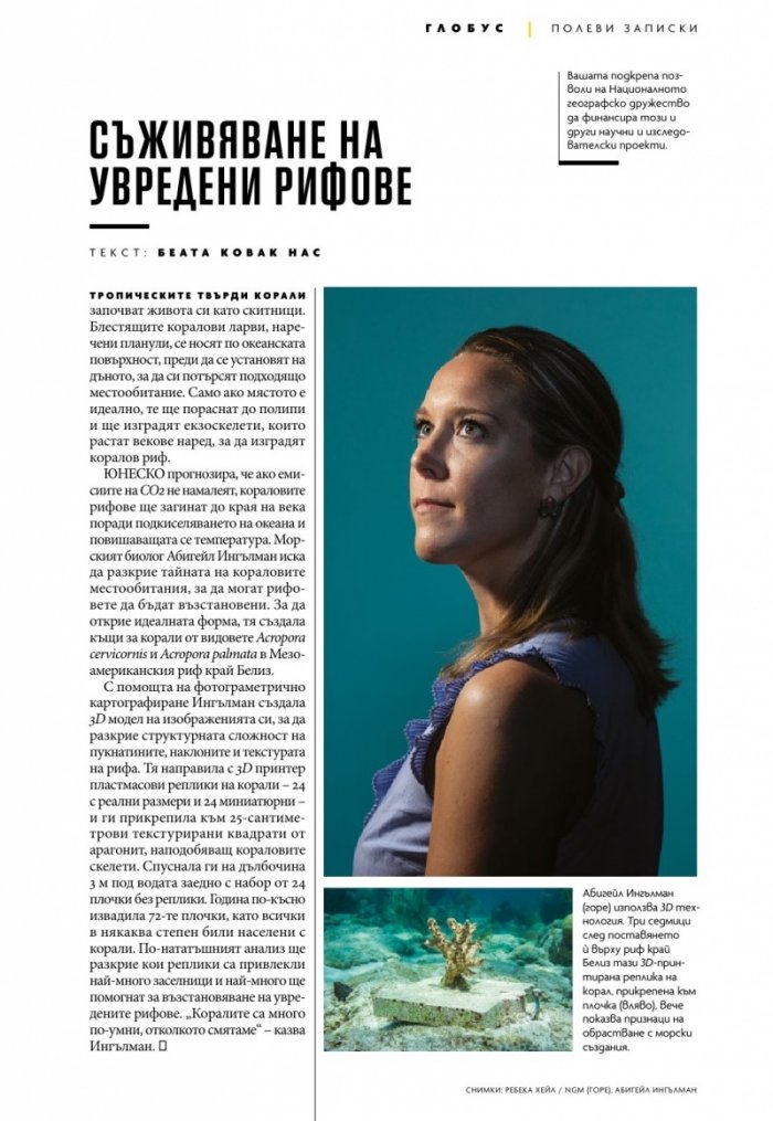 National Geographic България Февруари/2021