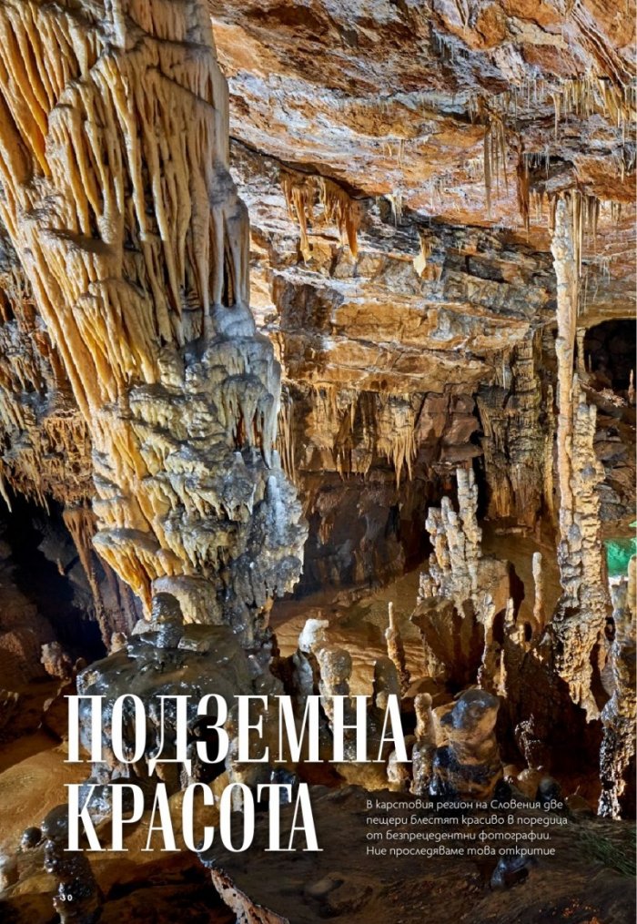 National Geographic България Февруари/2021