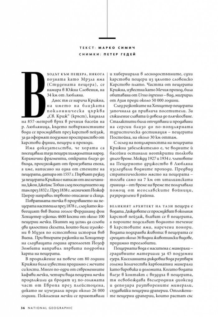 National Geographic България Февруари/2021