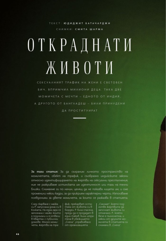 National Geographic България Февруари/2021