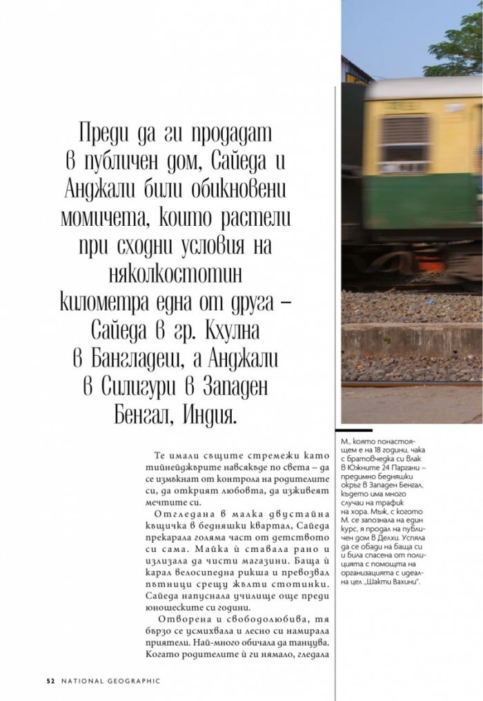 National Geographic България Февруари/2021