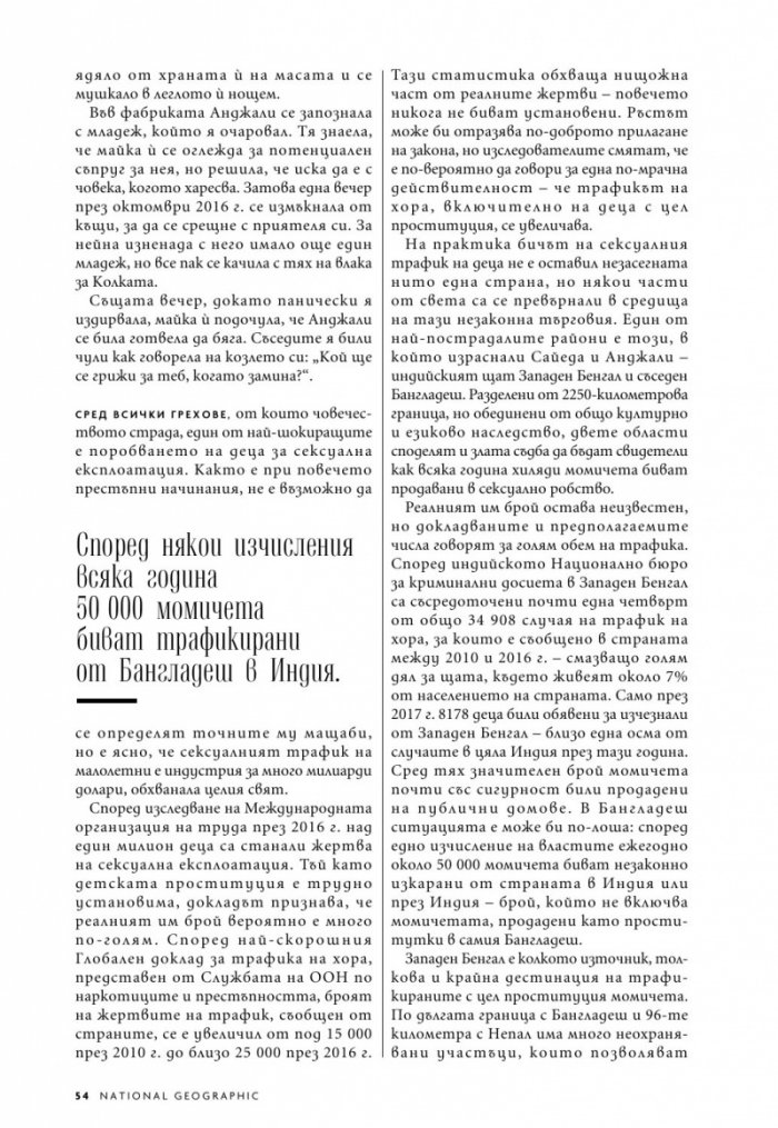 National Geographic България Февруари/2021