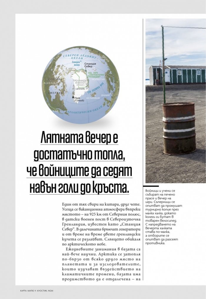National Geographic България Февруари/2021