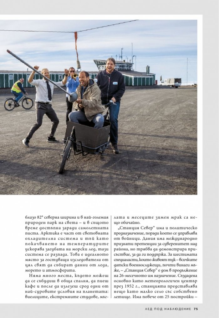 National Geographic България Февруари/2021