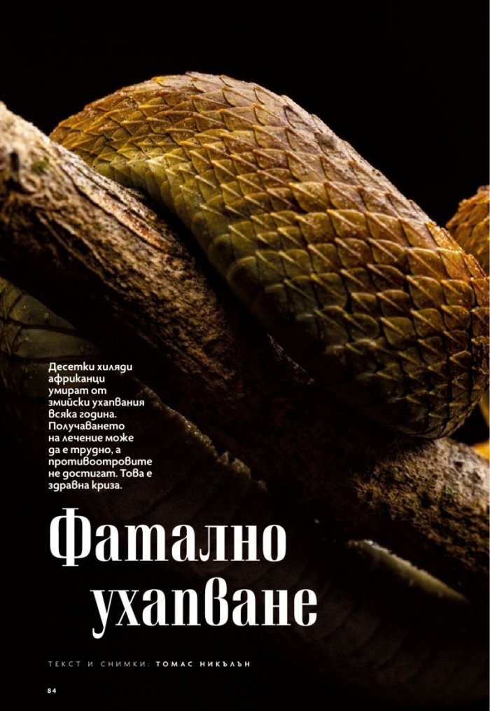 National Geographic България Февруари/2021
