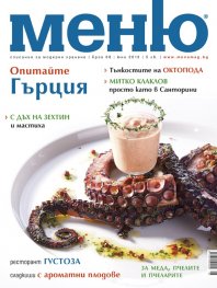 Меню; Бр.68/ Юни 2013