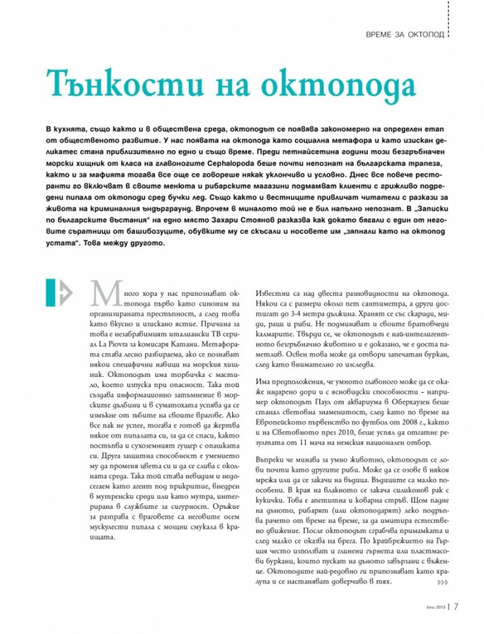 Меню; Бр.68/ Юни 2013