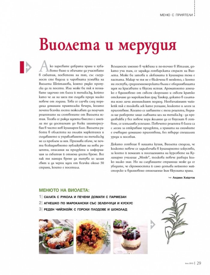 Меню; Бр.68/ Юни 2013
