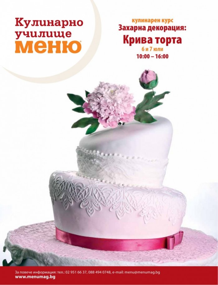 Меню; Бр.68/ Юни 2013