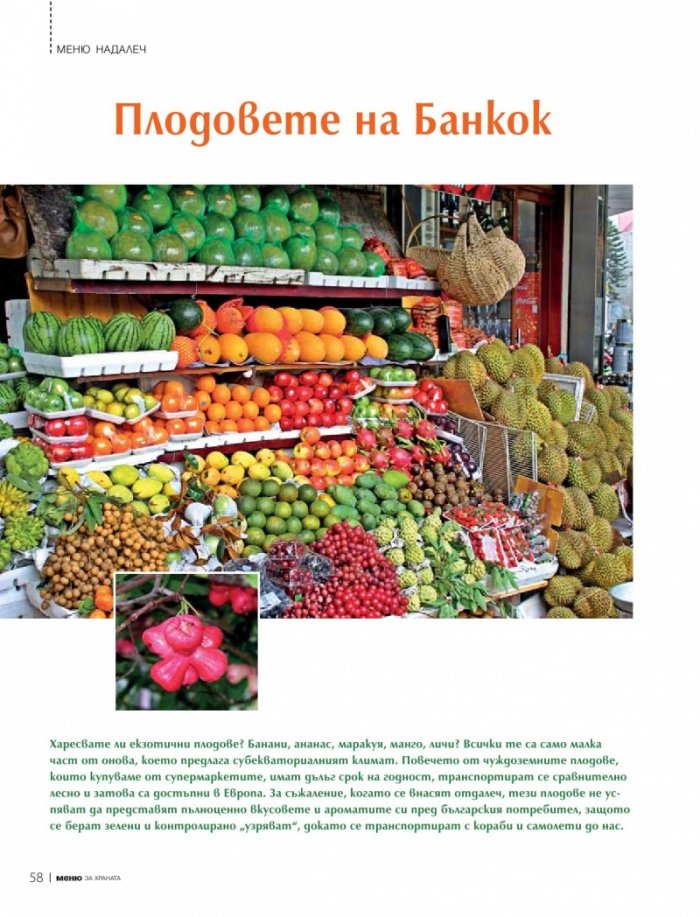 Меню; Бр.68/ Юни 2013