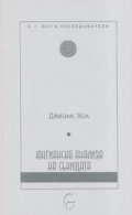 Юнгианска анализа на сънищата