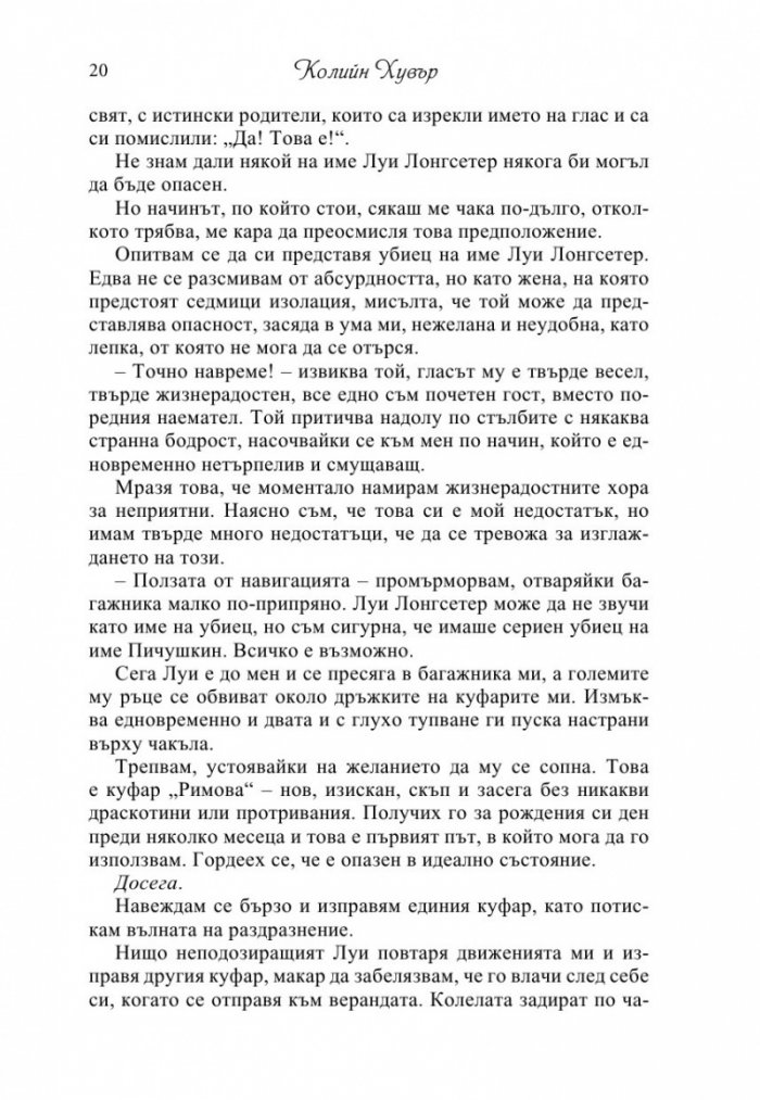 Рухнала жена