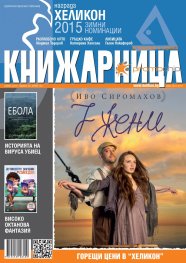 Книжарница; бр.123/Април 2015