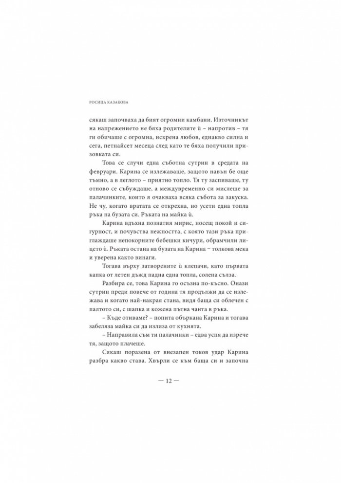 Благосклонната чума