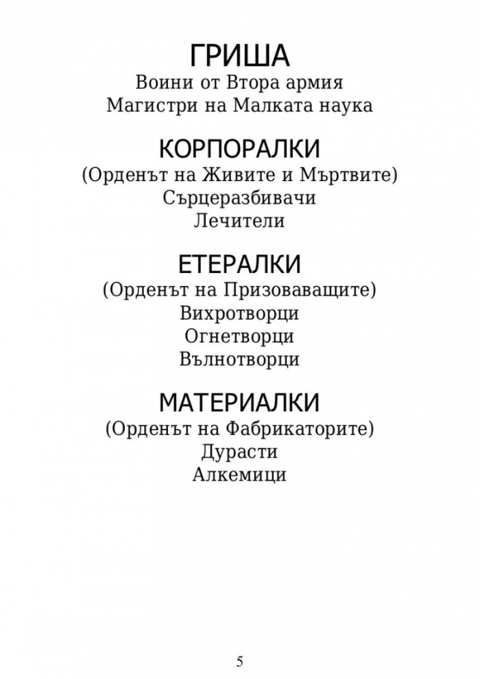 Сянка и кост Кн.1 от поредицата Гриша