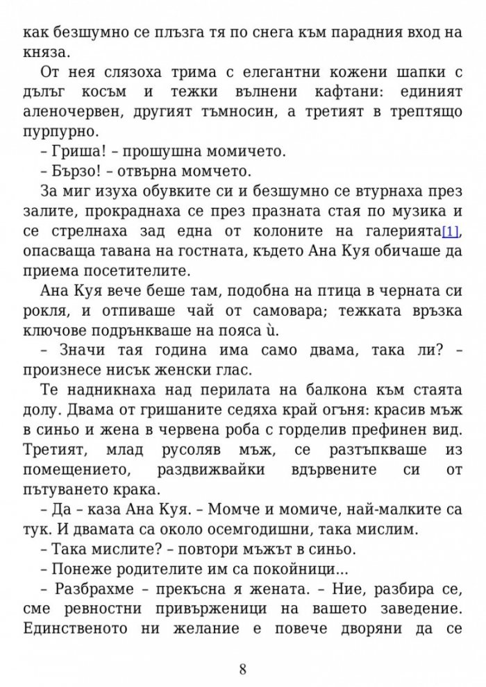 Сянка и кост Кн.1 от поредицата Гриша
