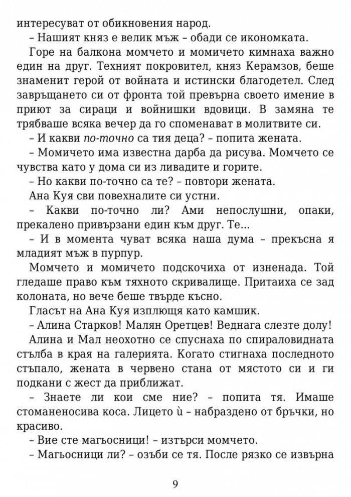 Сянка и кост Кн.1 от поредицата Гриша