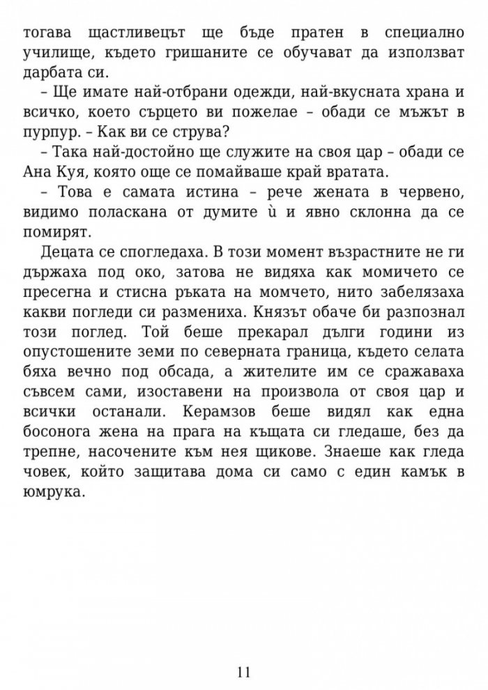 Сянка и кост Кн.1 от поредицата Гриша