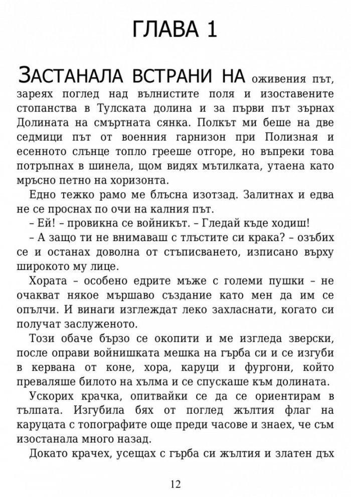 Сянка и кост Кн.1 от поредицата Гриша