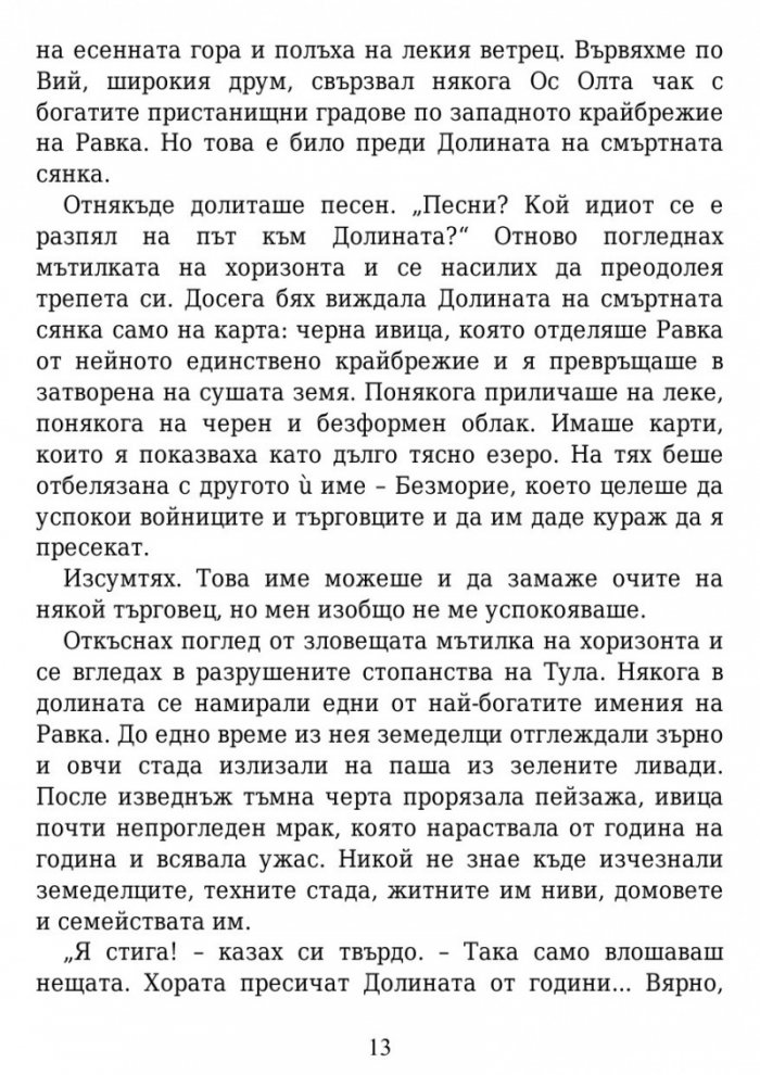 Сянка и кост Кн.1 от поредицата Гриша