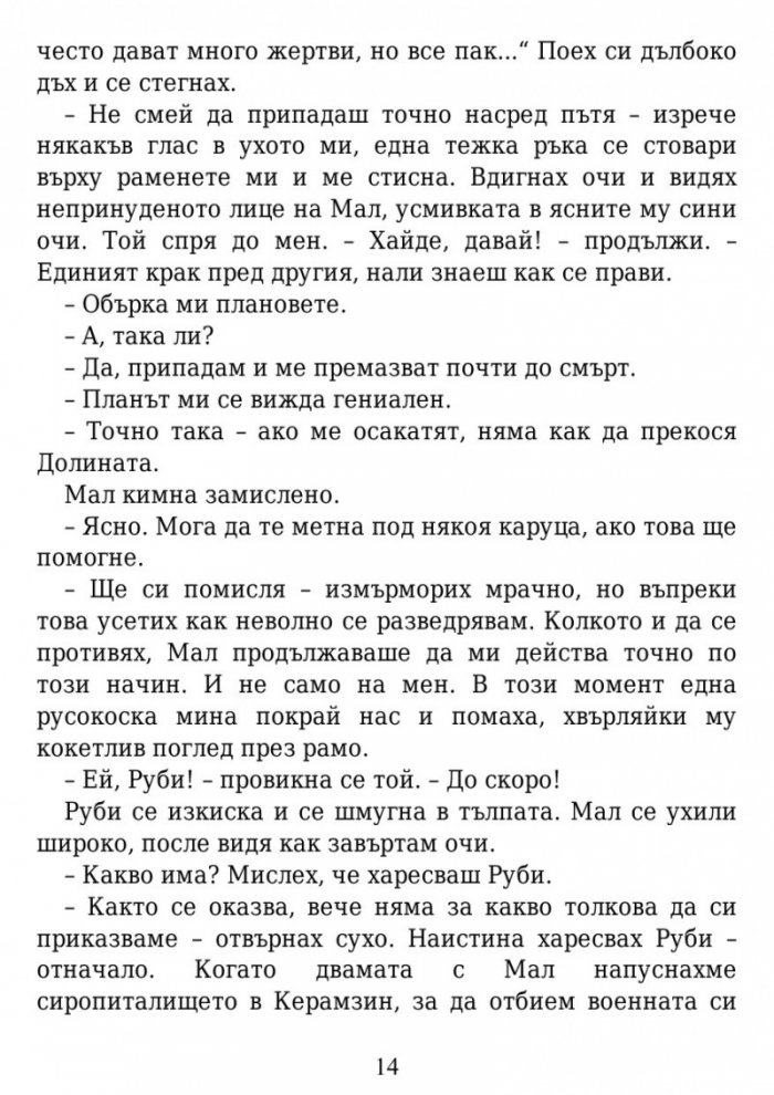 Сянка и кост Кн.1 от поредицата Гриша