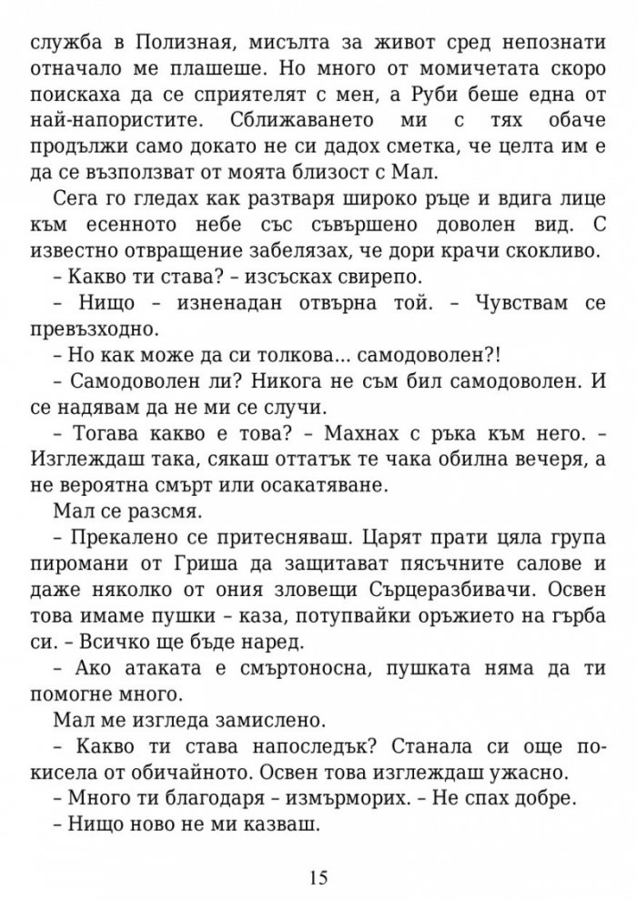 Сянка и кост Кн.1 от поредицата Гриша