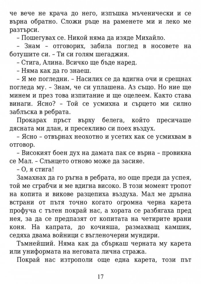 Сянка и кост Кн.1 от поредицата Гриша