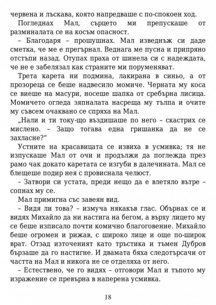 Сянка и кост Кн.1 от поредицата Гриша