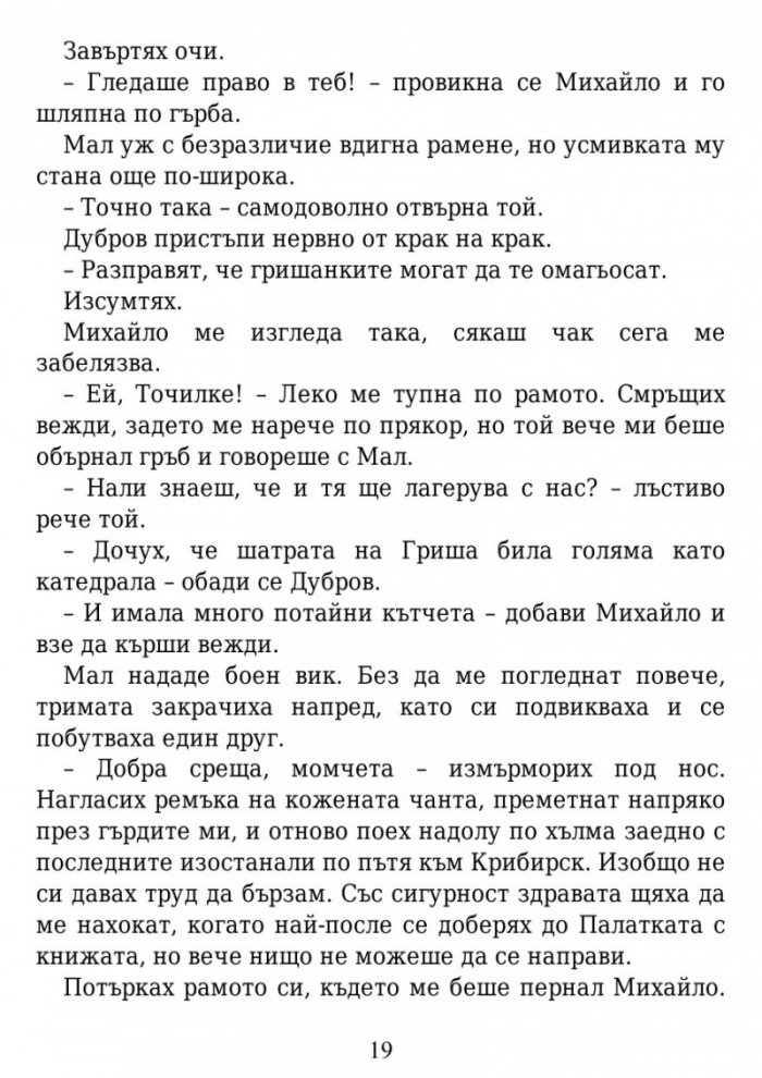 Сянка и кост Кн.1 от поредицата Гриша