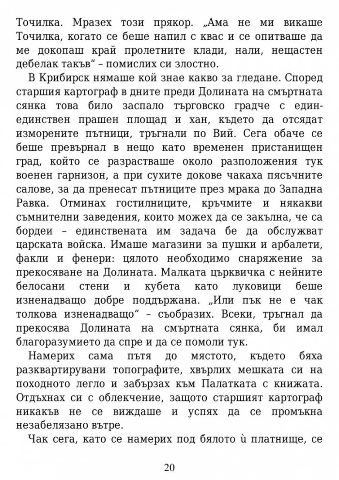 Сянка и кост Кн.1 от поредицата Гриша