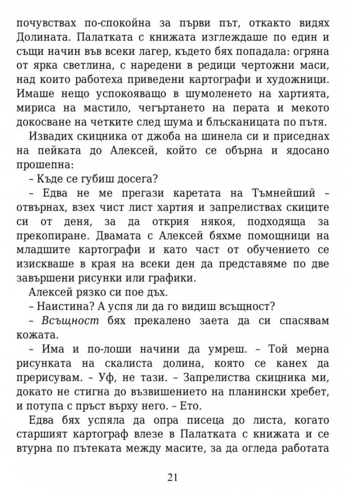 Сянка и кост Кн.1 от поредицата Гриша