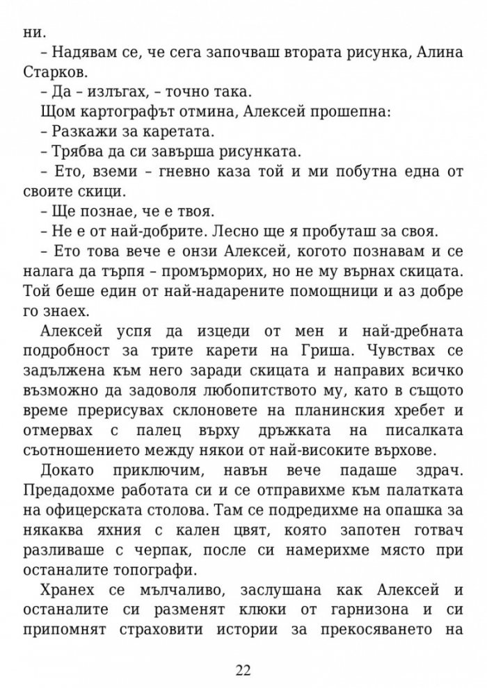 Сянка и кост Кн.1 от поредицата Гриша