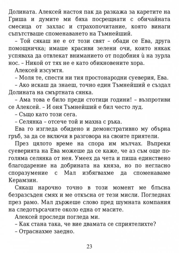 Сянка и кост Кн.1 от поредицата Гриша