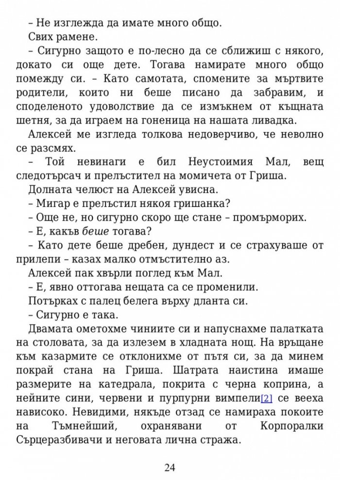 Сянка и кост Кн.1 от поредицата Гриша