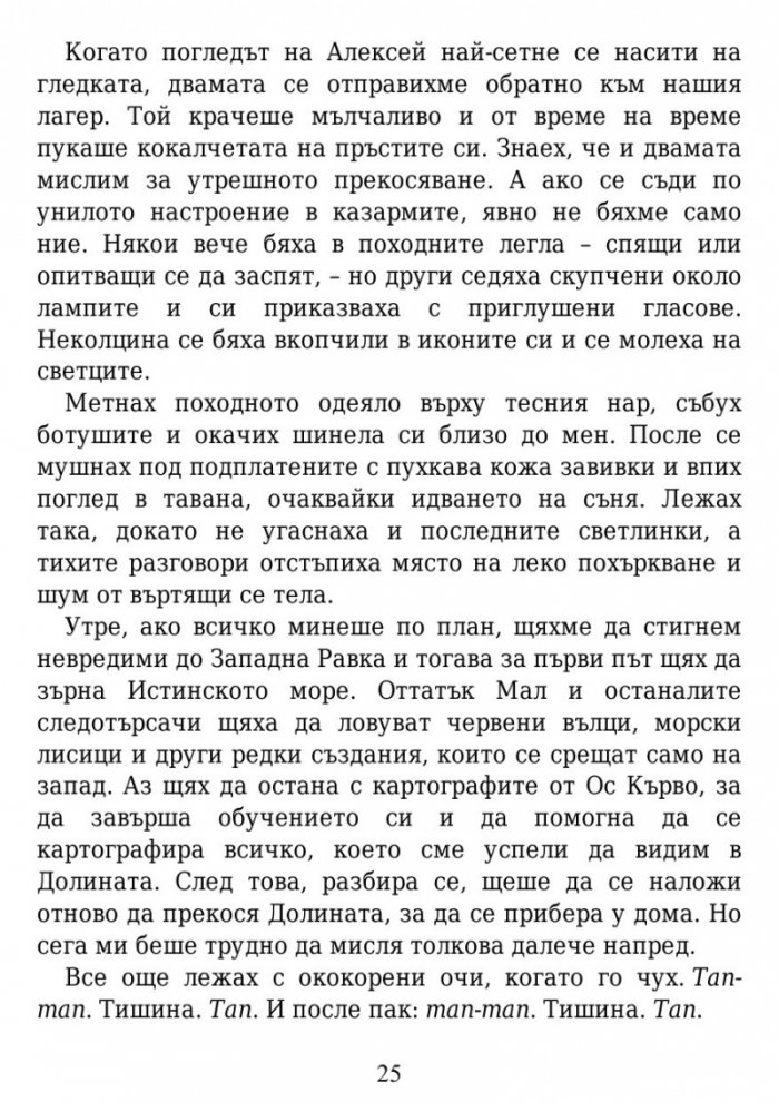 Сянка и кост Кн.1 от поредицата Гриша