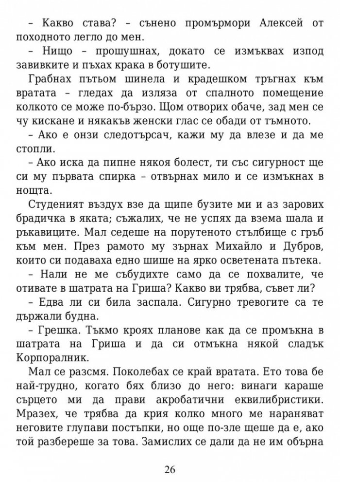 Сянка и кост Кн.1 от поредицата Гриша