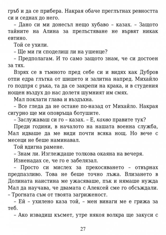 Сянка и кост Кн.1 от поредицата Гриша