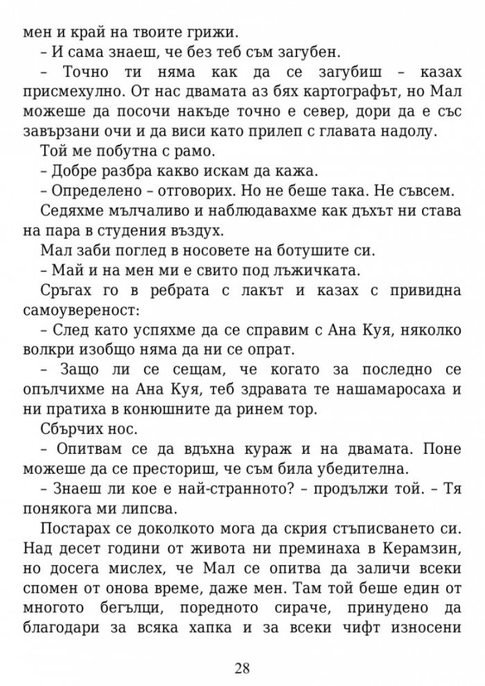Сянка и кост Кн.1 от поредицата Гриша