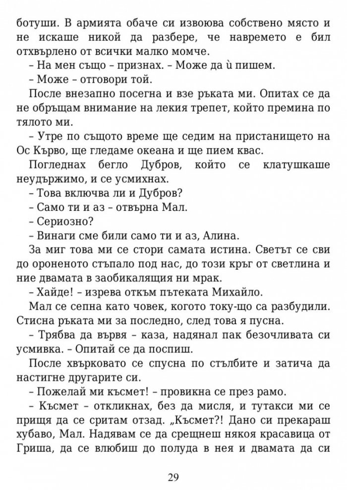 Сянка и кост Кн.1 от поредицата Гриша