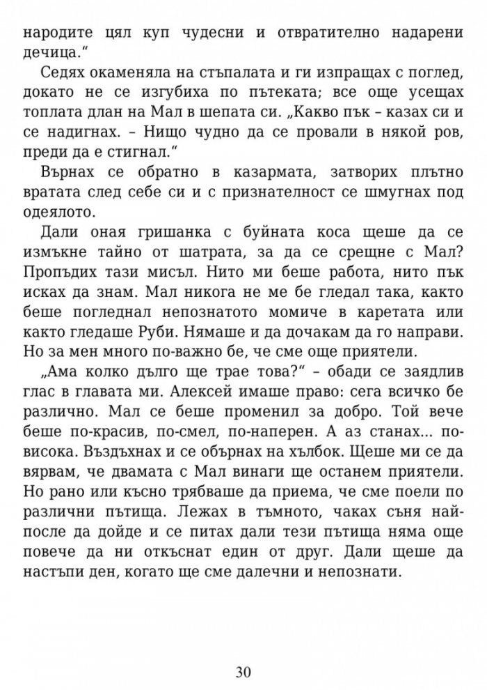 Сянка и кост Кн.1 от поредицата Гриша
