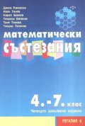 Четвъртият вятър