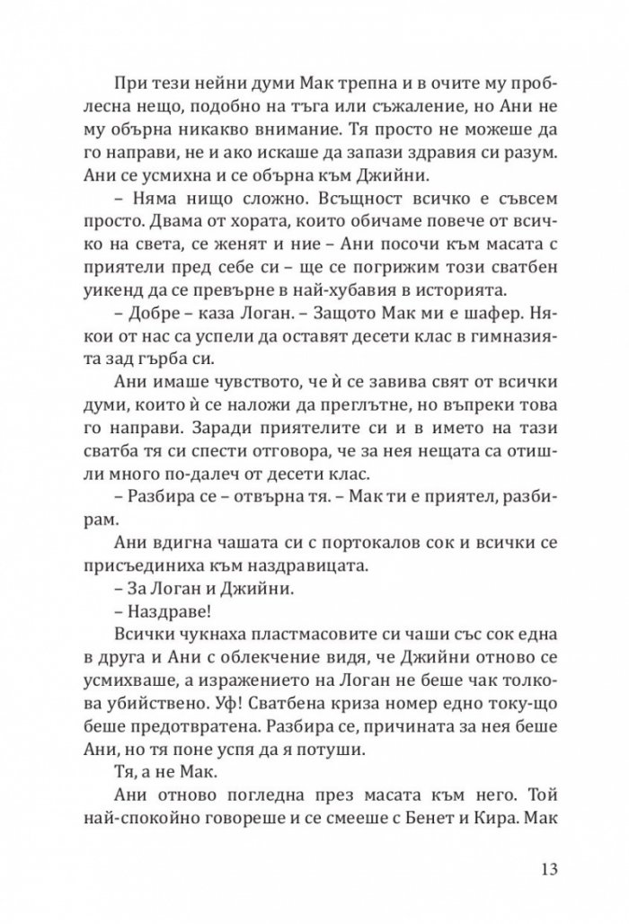 Пекарна „Джинджърбред“ (с цветни порезки)