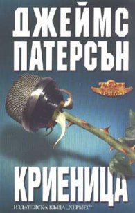 Криеница