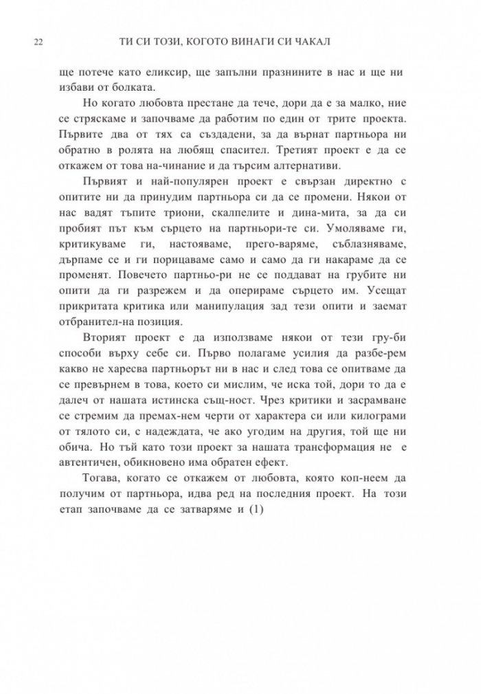 Ти си този, когото винаги си чакал 