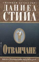Отвличане