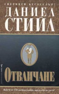 Отвличане