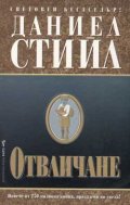 Отвличане