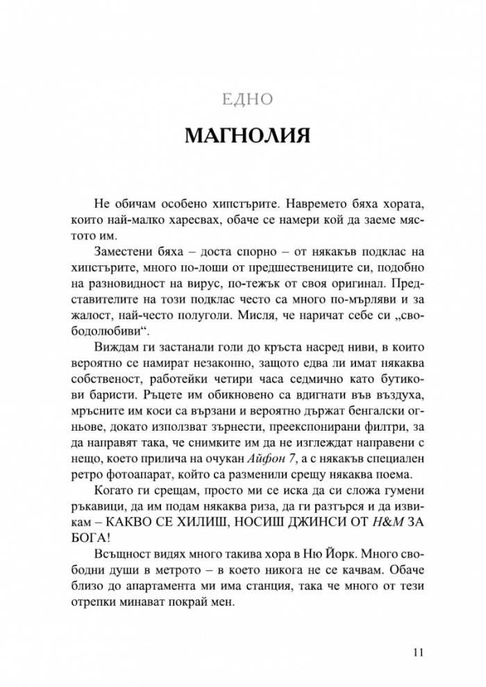 Дългият път към дома - Кн.3 Магнолия Паркс /с цветни порезки/