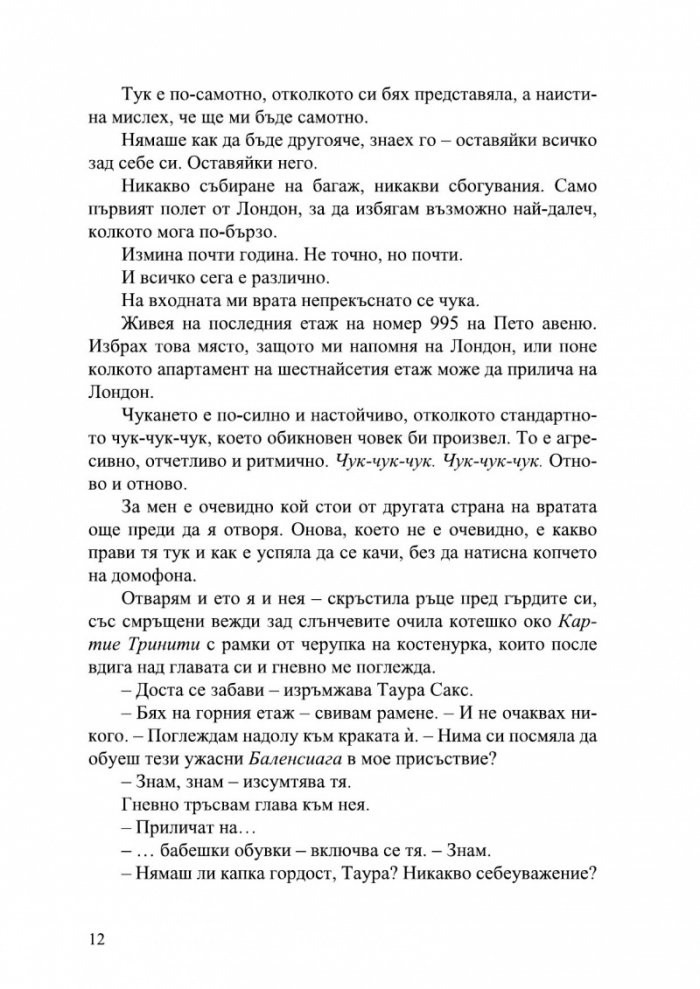 Дългият път към дома - Кн.3 Магнолия Паркс /с цветни порезки/